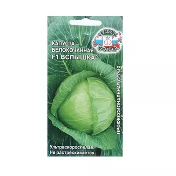 Семена Капусты белокочанной "Вспышка "F1 0.3 г