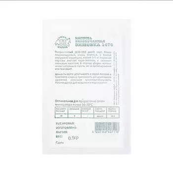 Семена Капусты белокочанной "Зимовка " б/п 0.5 г