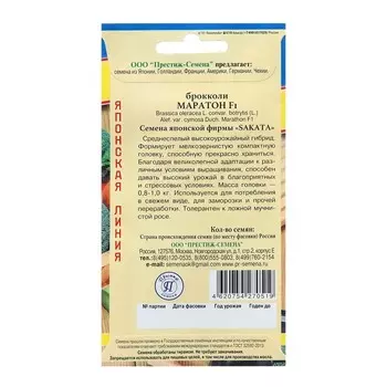Семена Капусты брокколи "Маратон", F1, 10 шт.
