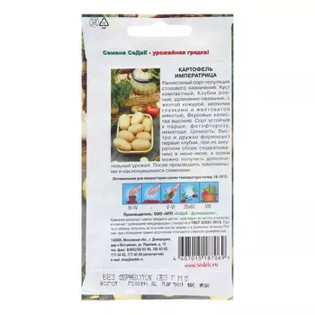 Семена Картофель "Императрица", 0,02 г