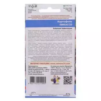 Семена Картофель "Пикассо", 0,02 г