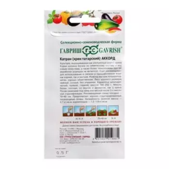 Семена Катран "Аккорд", ц/п, 0,5 г