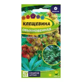 Семена Клещевина "Обыкновенная", ц/п, 3 шт.