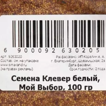 Семена Клевер белый, "Мой Выбор", 100 г