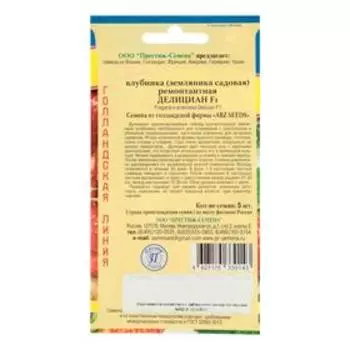 Семена Клубника "Делициан"F1, 5 шт