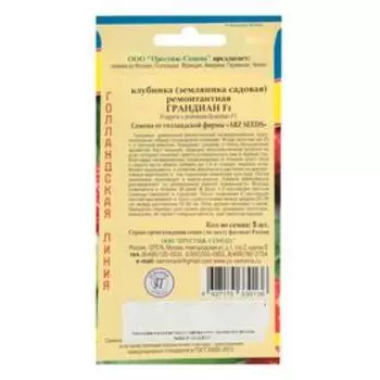 Семена Клубника "Грандиан"F1, 5 шт