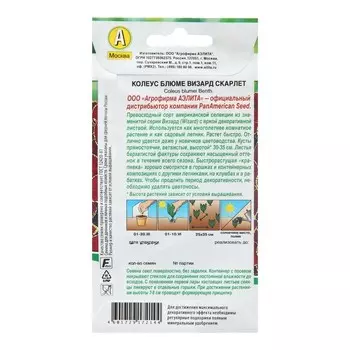 Семена Колеус блюме Скарлет Мн Сел. PanAmerican Золотая серия Ц/П 5 шт
