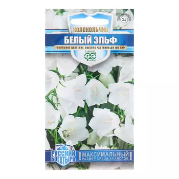 Семена Колокольчик "Белый Эльф", ц/п, 0,05 г