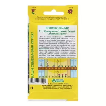 Семена Колокольчик "Жемчужины", драже , 10 шт