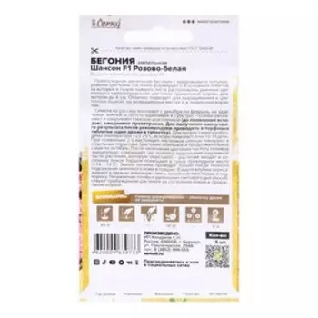 Семена комнатных цветов Бегония "Розово-белая", 5 шт.