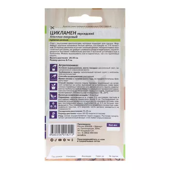 Семена комнатных цветов Цикламен "Аполлон", ц/п, 3 шт.