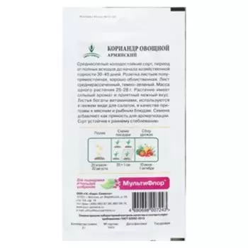 Семена Кориандр "Армянский" овощной, среднеспелый, холодостойкий, ароматный, 2 г