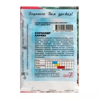 Семена Кориандр "Карибэ 4 г