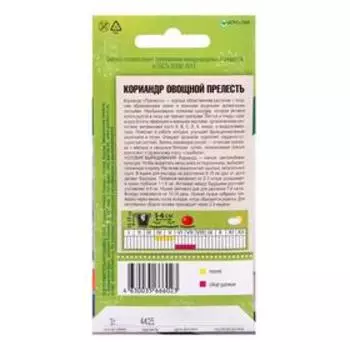 Семена Кориандр овощной "Прелесть", 3 г