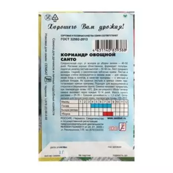 Семена Кориандр овощной "Санто", 3 г