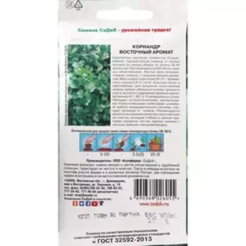 Семена Кориандр "Восточный Аромат" 2г