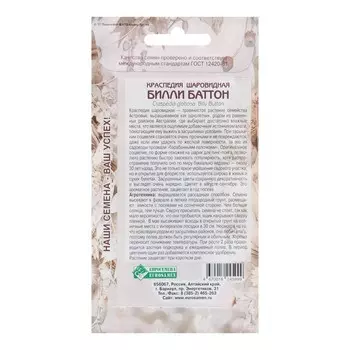 Семена Краспедия шаровидная "Билли Баттон", 0 ,05 г