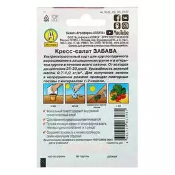 Семена Кресс-салат "Забава" "Лидер", 1 г ,