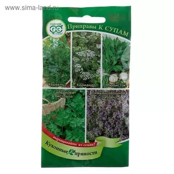 Семена Кухонные пряности к супам, ц/п, 1,65 г