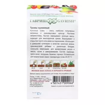 Семена Кухонные травы, ц/п, 3,4 г