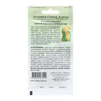 Семена Кукуруза "Кубанская консервная", 5 г