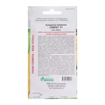 Семена Кукуруза сахарная Спирит F1, 2 г