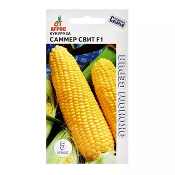 Семена Кукуруза"Саммер Свит"F1 5шт* ЭКОНОМ