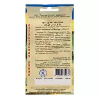 Семена Кукуруза сл. "Оватонна" F1, 10 шт