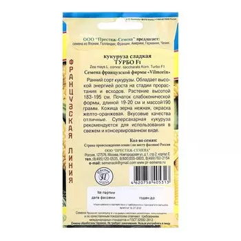 Семена Кукуруза "Турбо F1", ц/п, 15 шт.