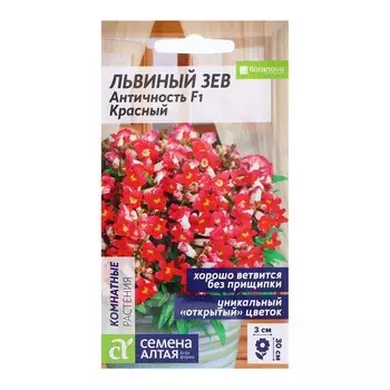 Семена Львиный зев "Античность", ц/п, F1, 10 шт