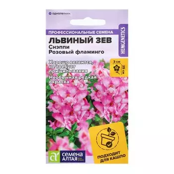 Семена Львиный зев "Снэппи розовый фламинго", ц/п, 7 шт