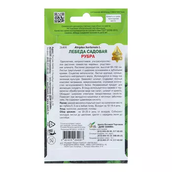 Семена Лебеда "Рубра" садовая, 20 шт