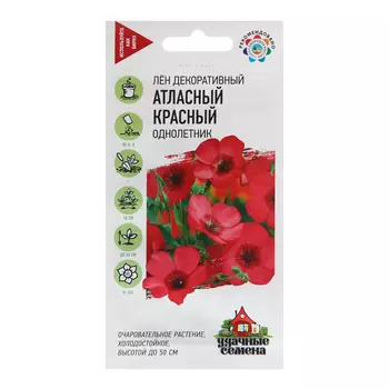 Семена Лен "Атласный", красный, 0,2 г