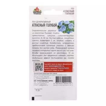 Семена Лен крупноцветковый "Атласный голубой", 0,2 г