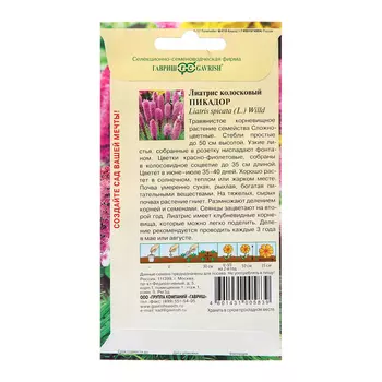 Семена Лиатрис "Пикадор", ц/п, 0,05 г