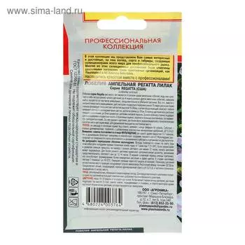 Семена Лобелия амп. "Регатта Лилак", драже, 8 шт