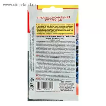 Семена Лобелия амп. "Регатта Скай Блю", драже, 8 шт