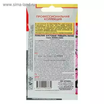 Семена Лобелия куст. "Ривьера Лилак", драже, 8 шт