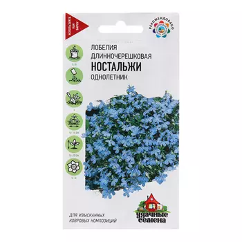 Семена Лобелия "Ностальжи", ц/п, 0,01 г