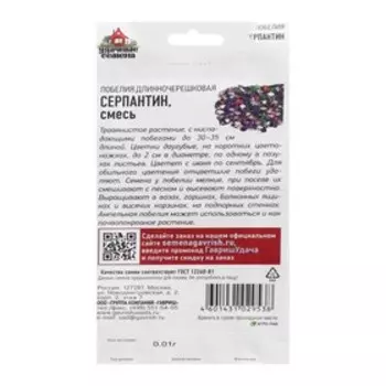 Семена Лобелия ампельная "Серпантин", ц/п, смесь, 0,01 г
