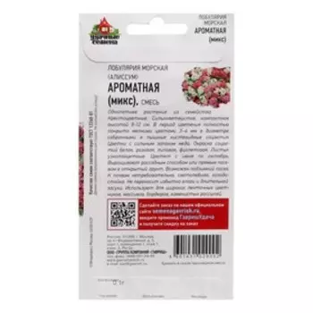 Семена Лобулярия "Ароматный микс", ц/п, 0,05 г