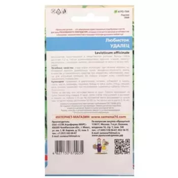 Семена Любисток "Удалец", 0,3 г