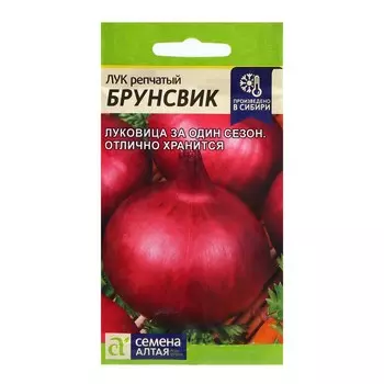 Семена Лук "Брунсвик", ц/п, 0,5 гр.