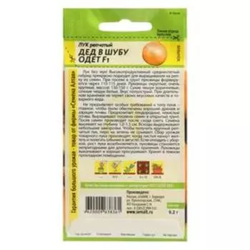 Семена Лук "Дед в шубу одет", Сем. Алт, ц/п, 0,2 г
