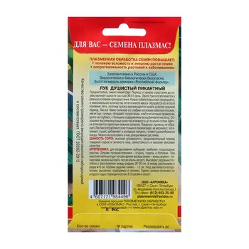 Семена Лук душистый "Пикантный", 0,5 г
