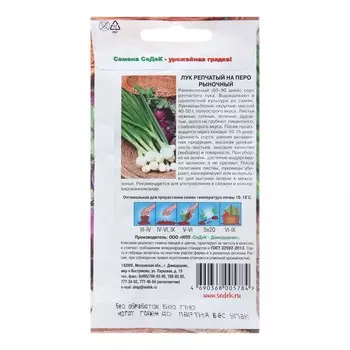 Семена Лук на перо "Рыночный", 1 г