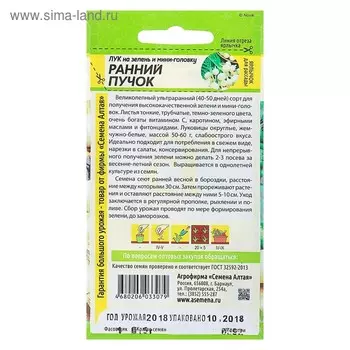 Семена Лук на зелень и мини-головку "Ранний Пучок", ц/п, ц/п, 0,5 г