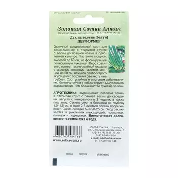 Семена Лук на зелень "Перформер", среднеспелый, 0,2 г