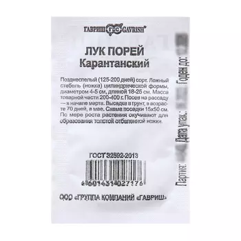 Семена Лук Порей "Карантанский", 0,2 г б/п