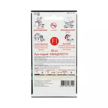 Семена Лук-порей "Ланцелот" F1, 50 шт